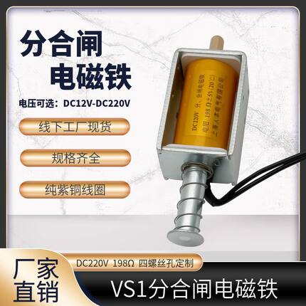 VS1分合闸电磁铁ZN63线圈DC220V131.5欧198欧DC24vAC220V可定制