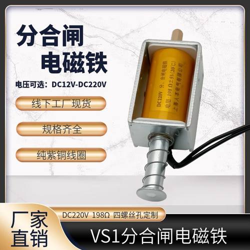 上海人本电气分合闸电磁铁VS1