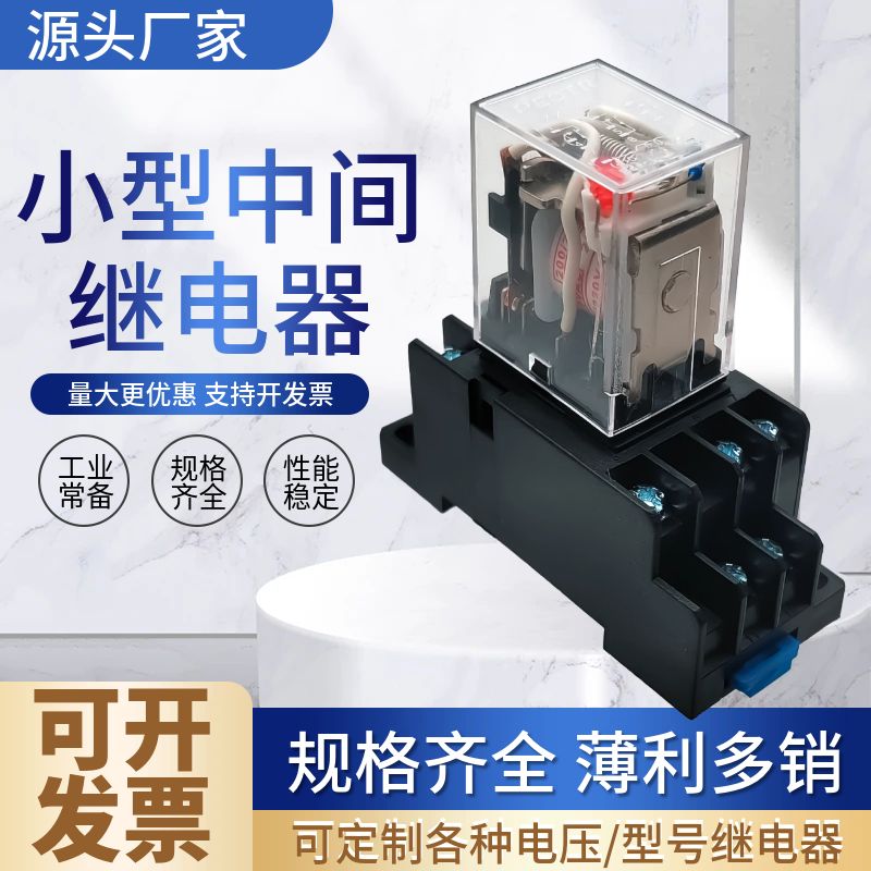 小型中间继电器直流HH52PMY2NJ