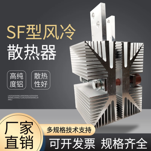 晶闸管风冷散热器可控硅