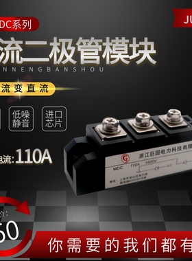 整流管模块大功率MDC-25A-200A-300A-500A-800A整流桥二级管模块