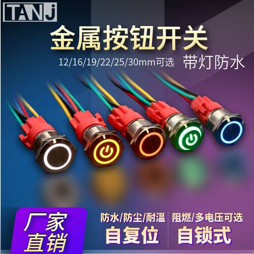 天玑电器金属按钮带灯M161922