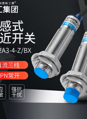 沪工电感式接近开关增强款LJ12A3-4-Z/BX金属传感器LJ18A3 LJ30A3