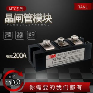 MTC110A模块调压双向可控硅MTC大功率模块24V200A晶闸管160A1600V