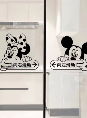 米奇防撞装饰贴纸厨房推拉门移门提示贴店铺玻璃门防撞警示静电贴