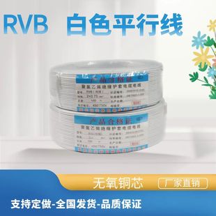 白色纯铜平行线RVB2芯0.3/0.5/0.75/1平监控LED显示屏电源连接线