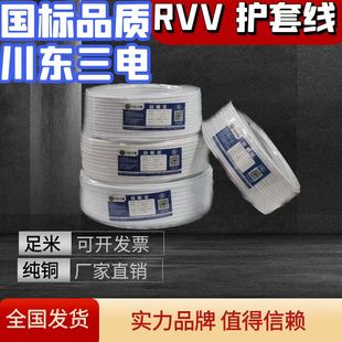 川东三电电线2芯2.5 平方国标纯铜芯RVV软白阻燃护套线家装
