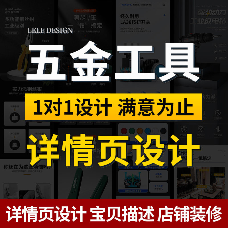 五金工具详情页设计描述主图海报平面广告设计