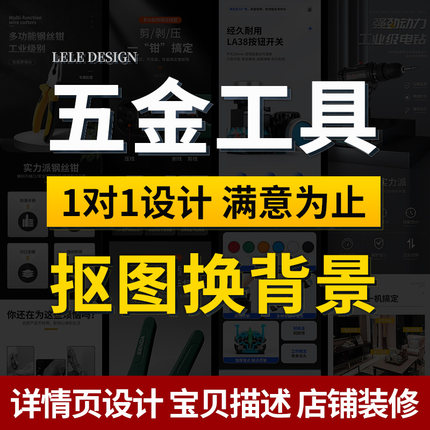 淘宝家电五金工具家居日用类目p图片处理ps修图抠图换背景精修