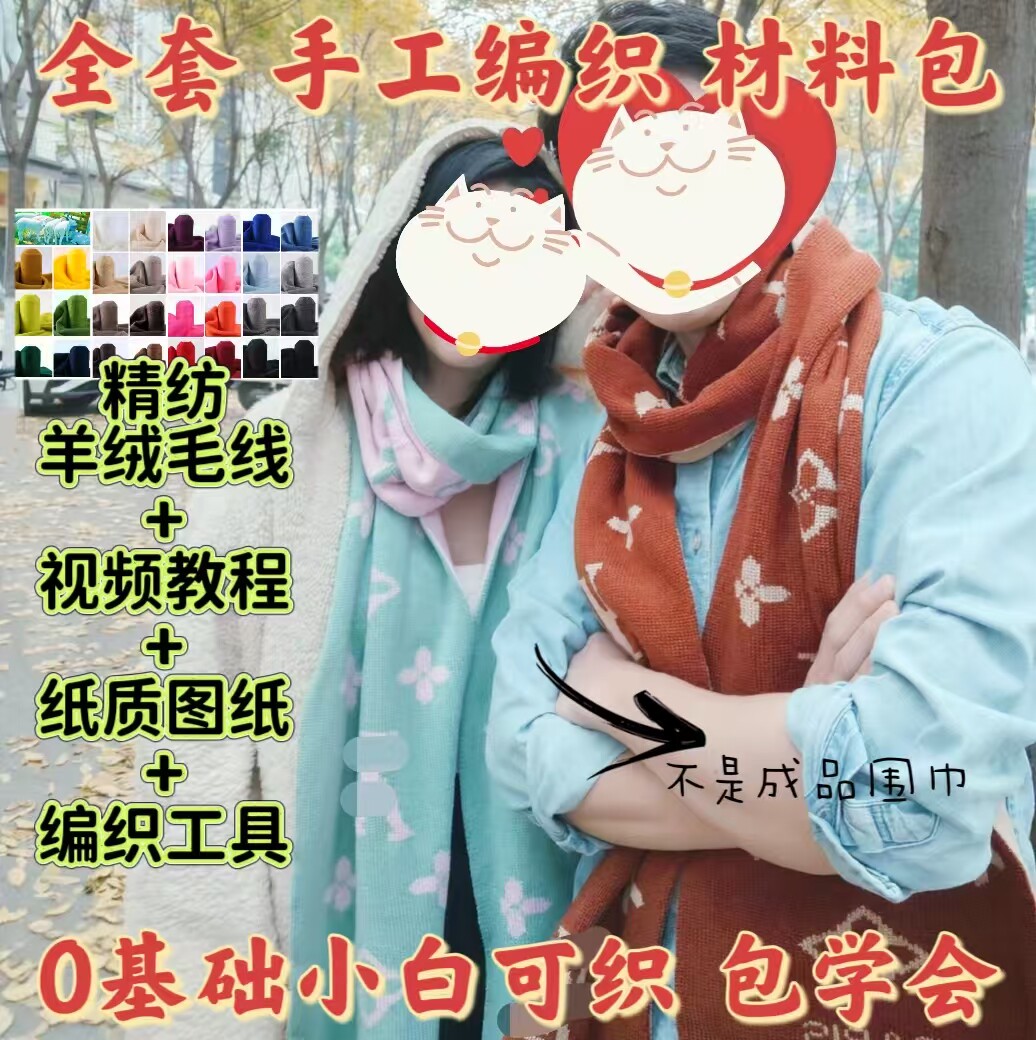 手工编织大V羊绒围巾材料包 diy双面提花羊毛披肩 线教程工具图纸