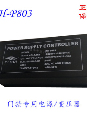 ZI HUI门禁电源ZH-P803超市便利店门控变压器12V3A/5A/电压转换器