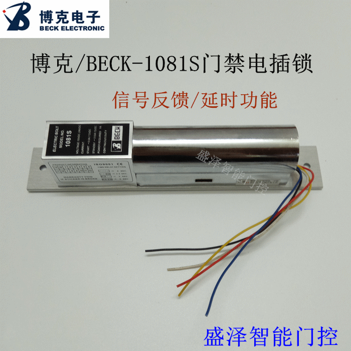 BOK门禁1081S延时电插锁 博克五芯带反馈信号  BECK玻璃门电子锁