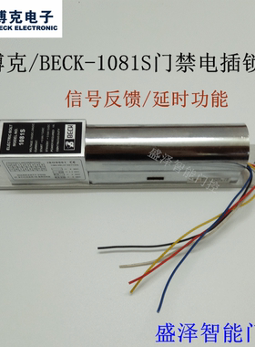 BOK门禁1081S延时电插锁 博克五芯带反馈信号  BECK玻璃门电子锁