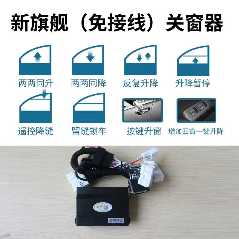 适用于风度MX6启辰D60/T70/T70X/T90晨风科雷嘉英菲尼迪ESQ升窗器