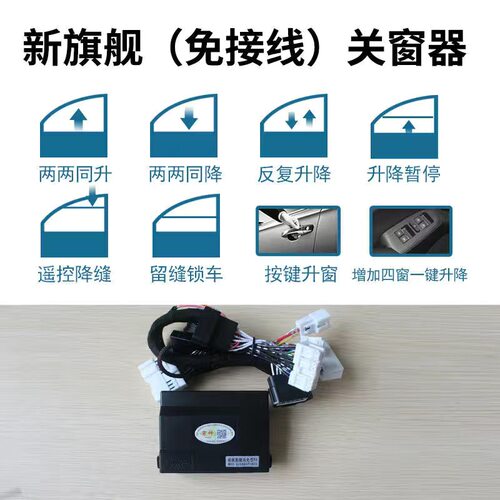 适用于风度MX6启辰D60/T70/T70X/T90晨风科雷嘉英菲尼迪ESQ升窗器