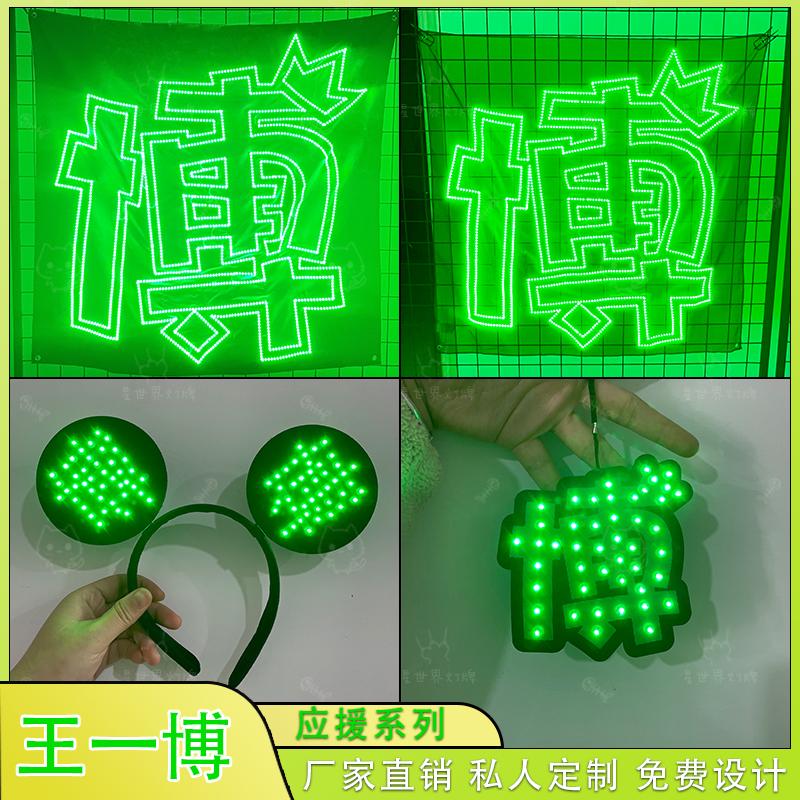 王一博灯牌发光发箍胸牌粉丝应援