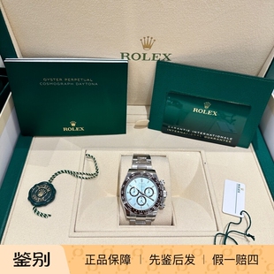 全新劳力士宇宙计型迪通拿m126506-0001新款背透普刻冰蓝迪铂金40