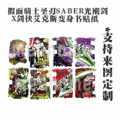 假面骑士圣刃SABER X剑侠艾克斯魔导奇幻驱动书全知全能之力驱动