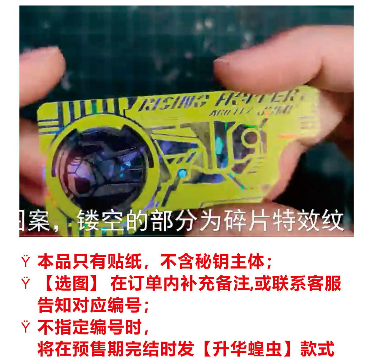 假面骑士01密钥镂空磁卡贴纸zeroone秘钥传说骑士飞蝗虫猎鹰蝎子