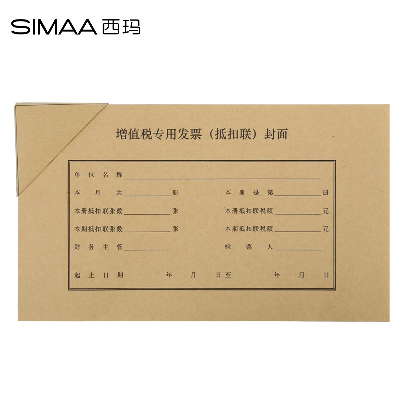 正品西玛增值税专用发票封面抵扣联封面FM123专票封面底243*142mm