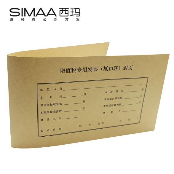 正品西玛增值税专用发票抵扣联封面FM124连背50张封皮财务凭证