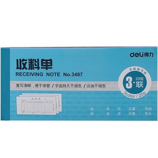 收货单据 得力办公3487三联无碳复写20组收料单 3488三联领料单