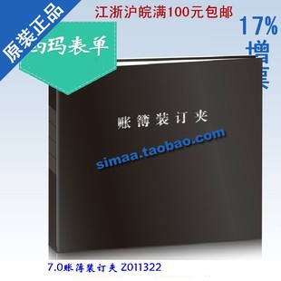 正版用友表单用友凭证纸 7.0/7.1账簿装订夹 Z011322