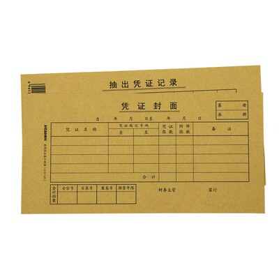 西玛封面210*105mm用友牛皮纸封面封皮记账凭证封面SZ600101