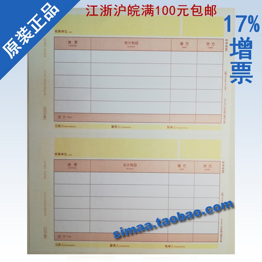 金蝶通用款ukpj101记账凭证