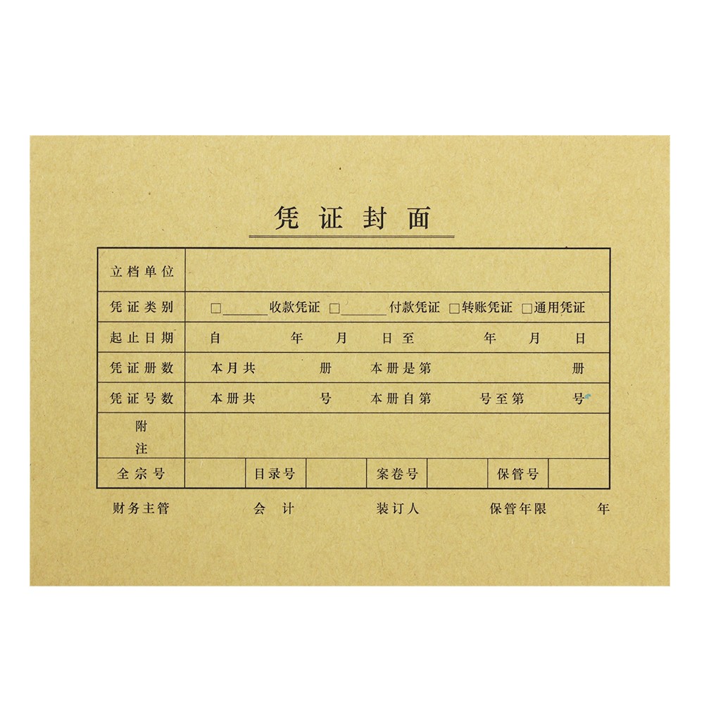 正版西玛表单用友凭证纸A5凭证封面FM131 优选212-150