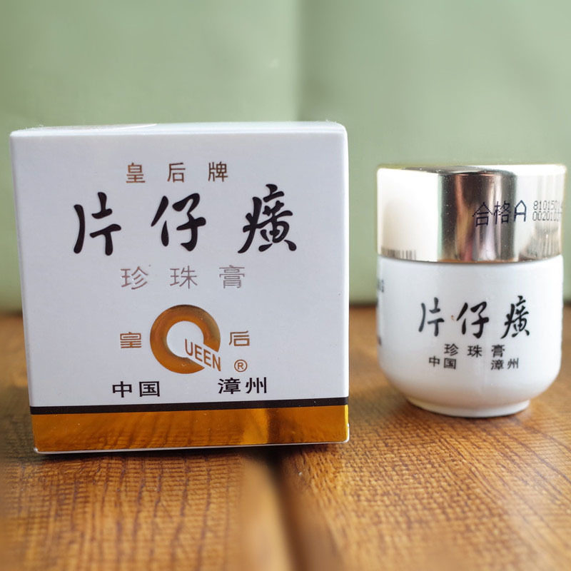 正品皇后牌片仔癀珍珠膏20g滋润补水淡斑祛痘美白保湿国货晚霜