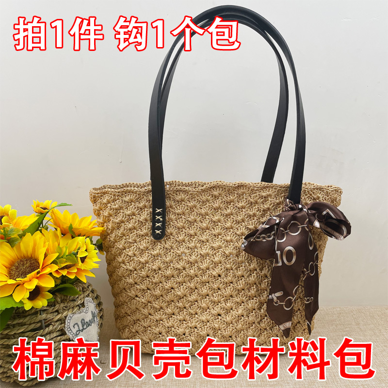 貝殼花包包材料包扁帶線絲光棉麻冰絲線合股線空心線編織手工編織