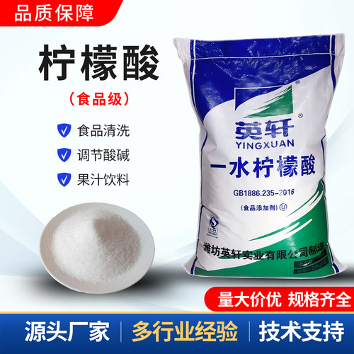 工业柠檬酸除垢剂污水处理莲藕龙虾清洗调节ph值中和水一水食品级