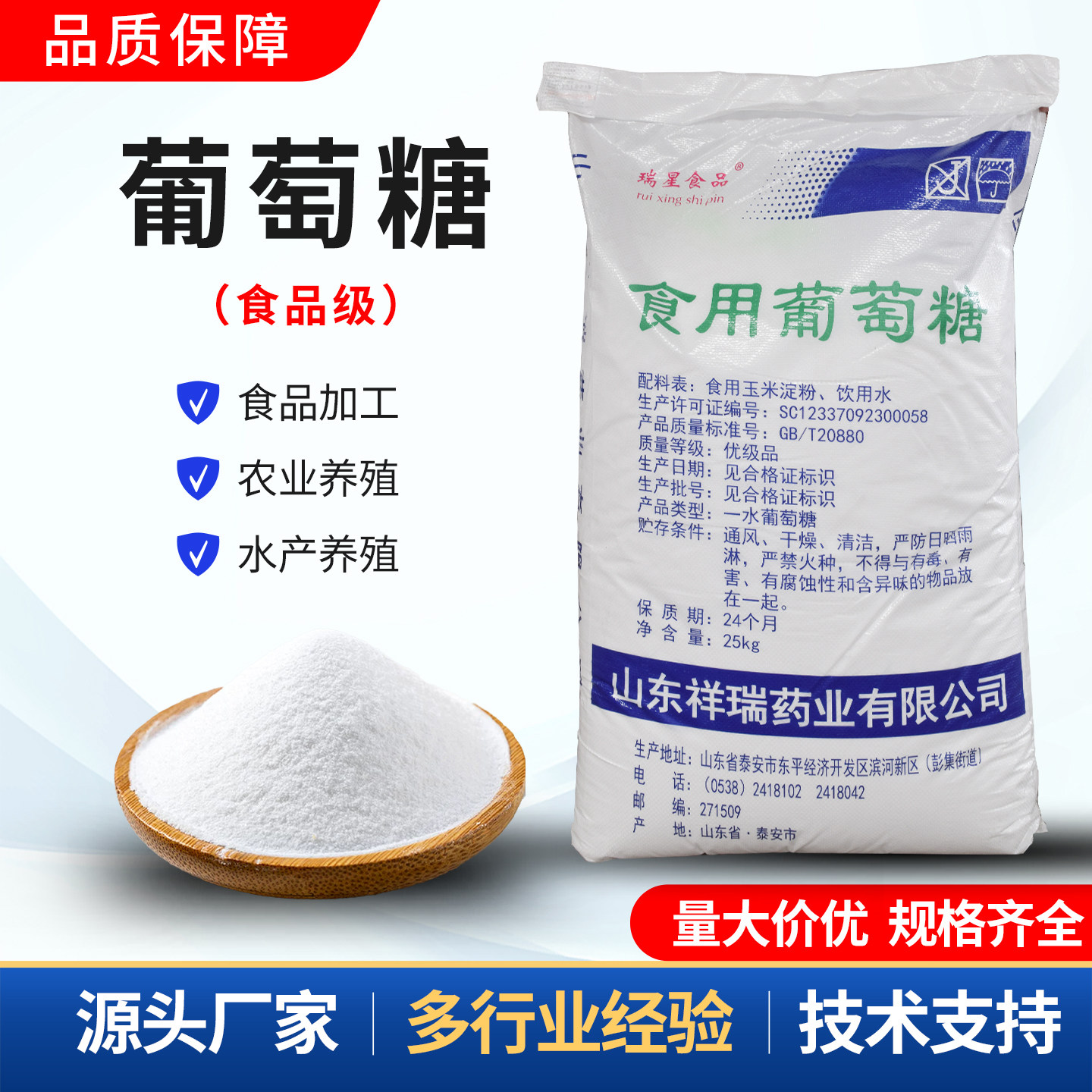 工业级葡萄糖污水处理补充碳源培葡萄糖