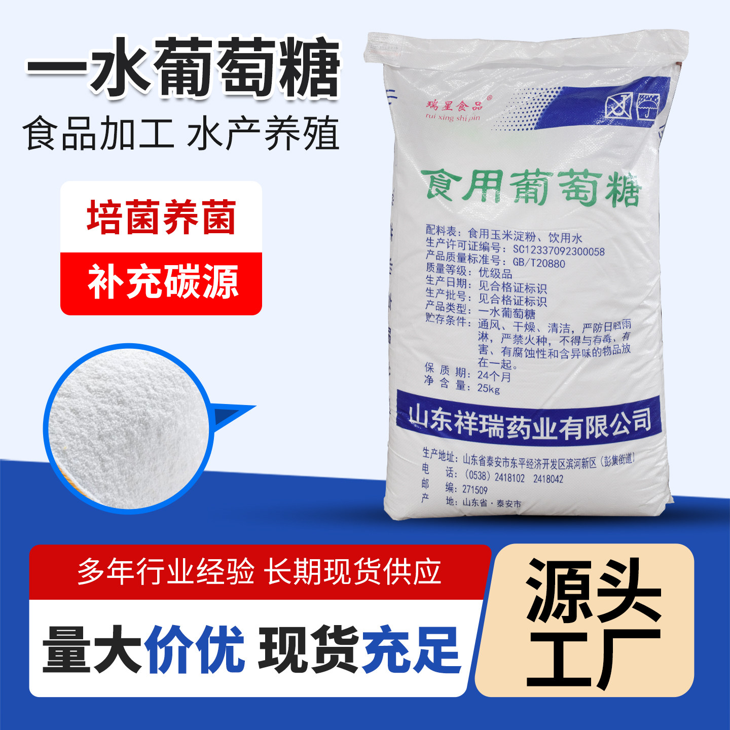 农业用葡萄糖粉一水食品级畜牧兽葡萄糖