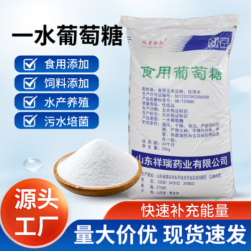 食用葡萄糖鸡鸭猪兽用饲料添加剂一水无水复合碳源培菌养菌工业级