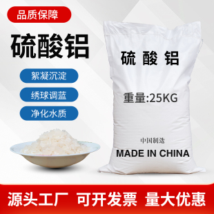 硫酸铝绣球调蓝剂花卉土壤调酸工业污水处理絮凝沉淀鱼塘虾塘净水