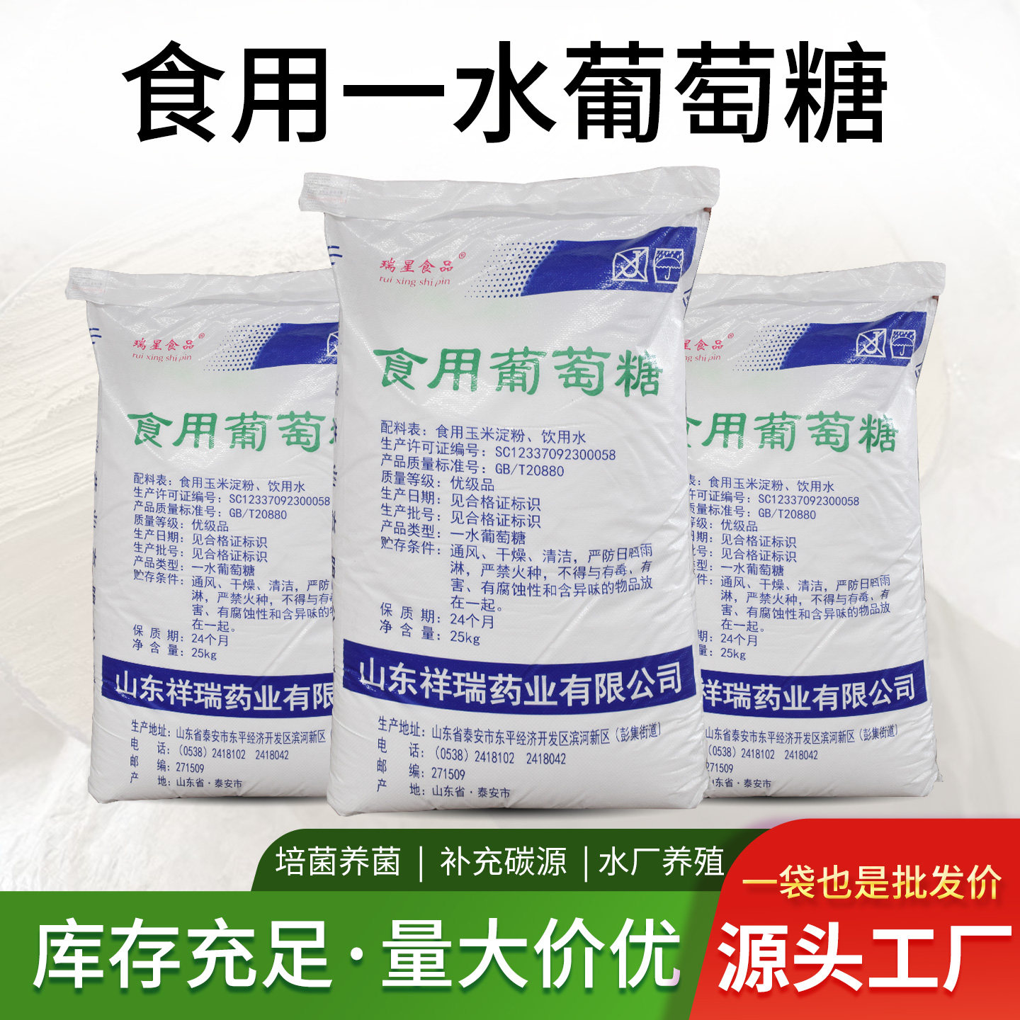 食品级葡萄糖农用叶面肥兽用水产葡萄糖