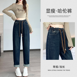 大码 女春秋款 高个子哈伦裤 宽松老爹裤 高腰加长版 170学生裤 牛仔裤