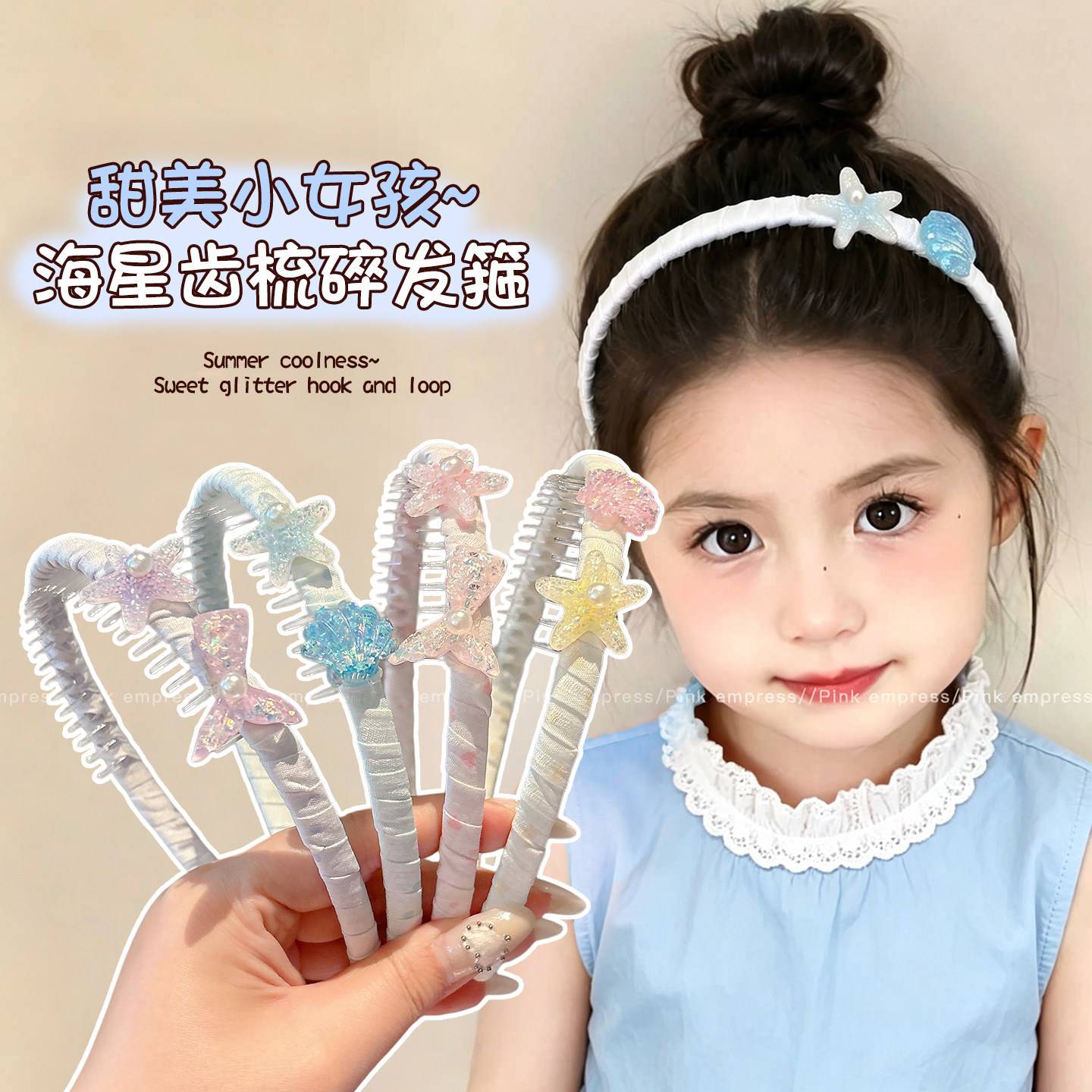 可爱海星发卡女童头箍不伤发压发