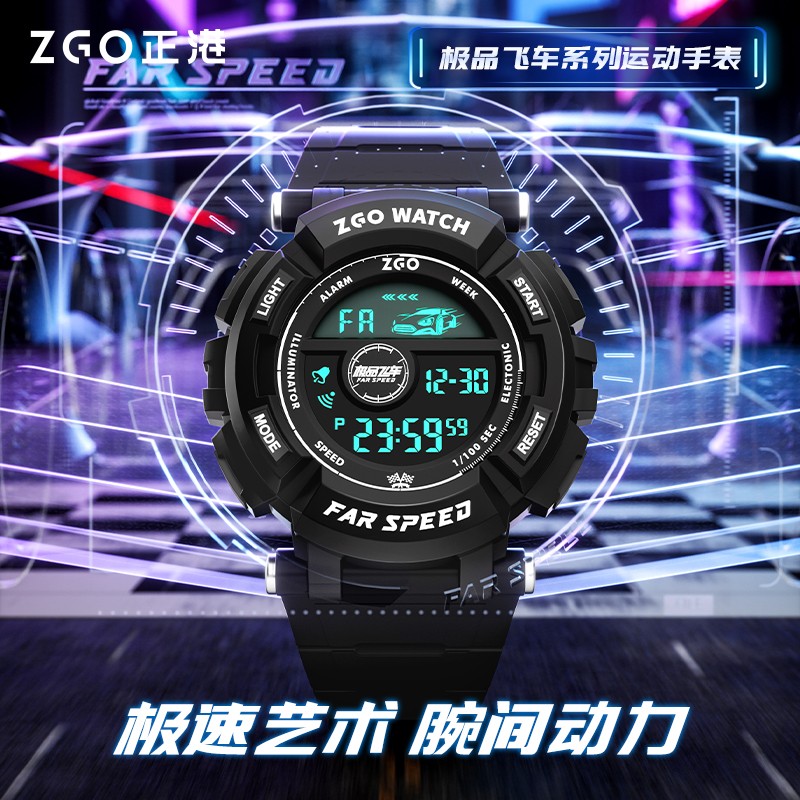 正港ZGO极.品飞车联名手表男款青少年中学生初高中儿童防水电子表