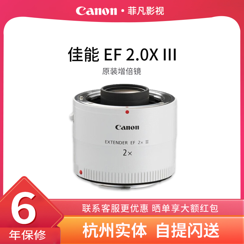 Canon/佳能EF2XIII三代2倍增倍镜