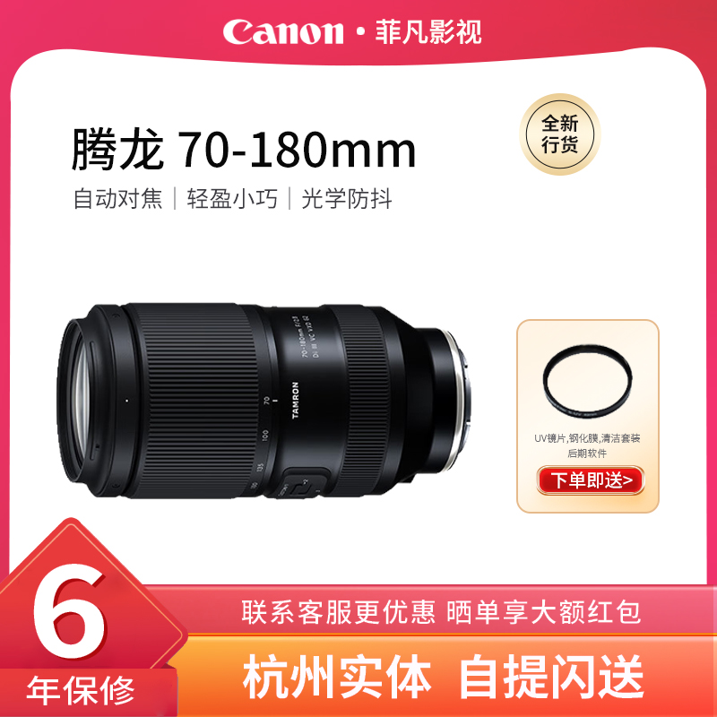 腾龙70-180mmG2全画幅变焦镜头