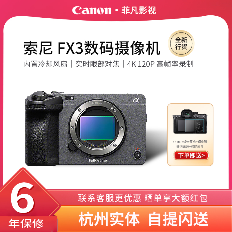 Sony/索尼 ILME-FX3全画幅摄影机 4K电影专业机索尼FX3 FX30 FX6-封面