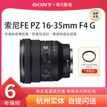 Sony/索尼FE PZ 16-35mm F4 G全幅广角电影电动变焦镜头SELP1635G