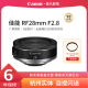 RF28 Canon STM全画幅微单相机广角定焦饼干镜头 F2.8 佳能