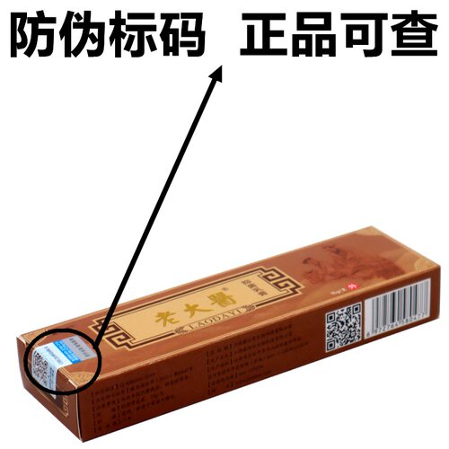 恒毅老太医草本外用皮肤痒软膏乳膏大腿内侧全身老大医外用膏私处