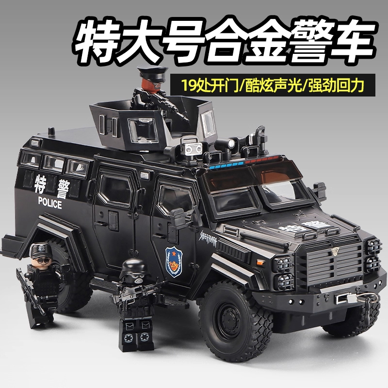 大号合金装甲警车特警越野车模型