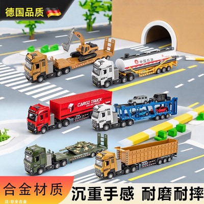 德国合金大卡车货车玩具儿童拖挂