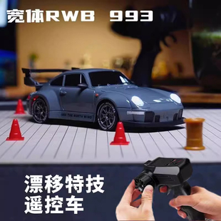 德国专业RC遥控赛车雾霾蓝993全比例油门RC遥控车四驱漂移车模型
